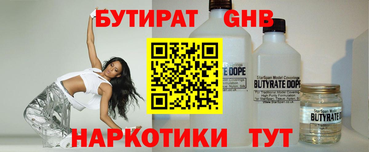 Бутират Butirat  Вход с VPN  Бутират  Наро-Фоминск 