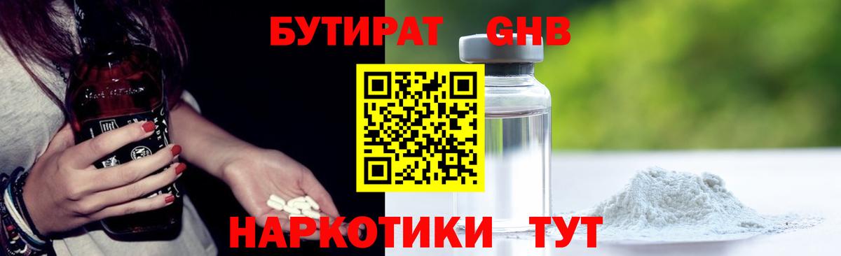 БУТИРАТ буратино Наро-Фоминск