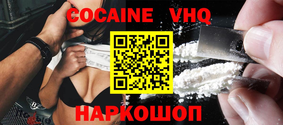 Наро-Фоминск  Cocaine VHQ  КОКАИН  Cocaine VHQ  Вход с VPN 