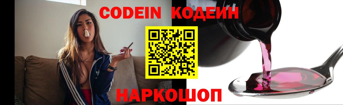 Кодеиновый сироп Lean напиток Lean (лин)  Кодеин Purple Drank  Наро-Фоминск  Вход с VPN 