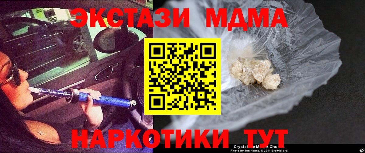 MDMA молли  Вход с VPN  Наро-Фоминск  MDMA  МДМА VHQ 