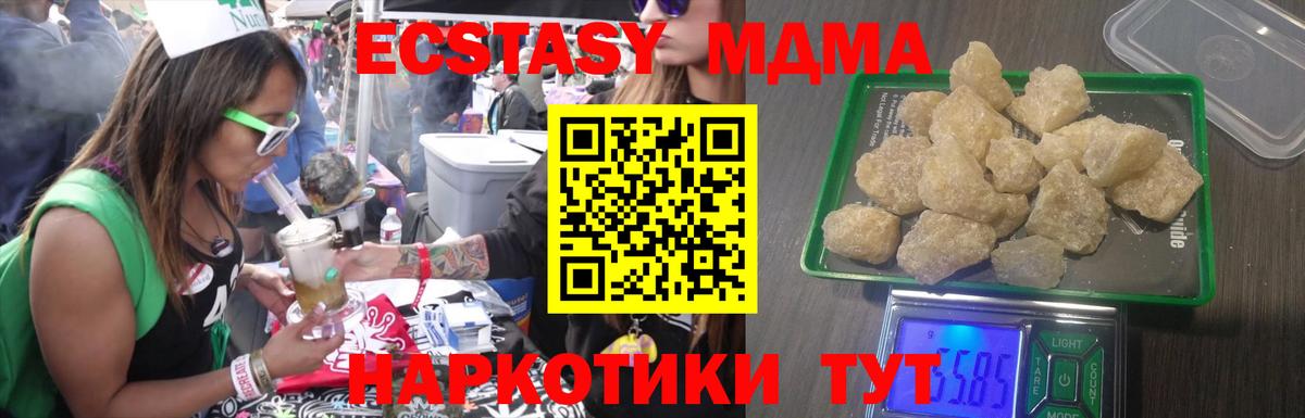 MDMA кристаллы Наро-Фоминск