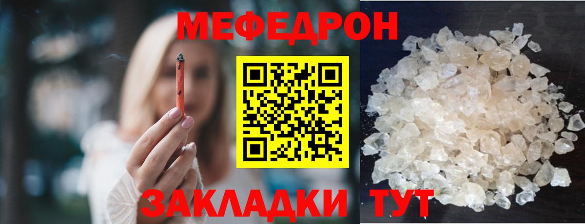 Мефедрон кристаллы Наро-Фоминск