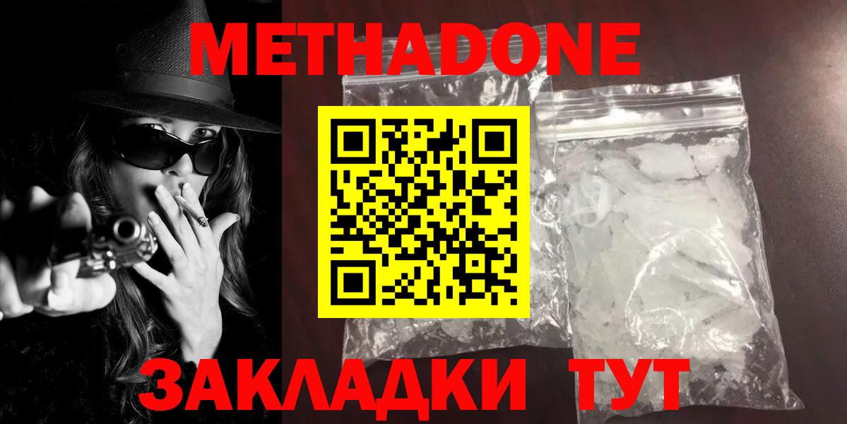 МЕТАДОН VHQ Наро-Фоминск
