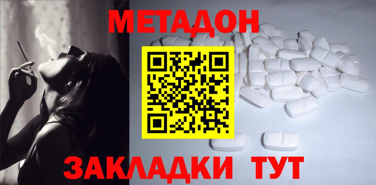Метадон кристалл  МЕТАДОН кристалл  Вход с VPN  Наро-Фоминск 